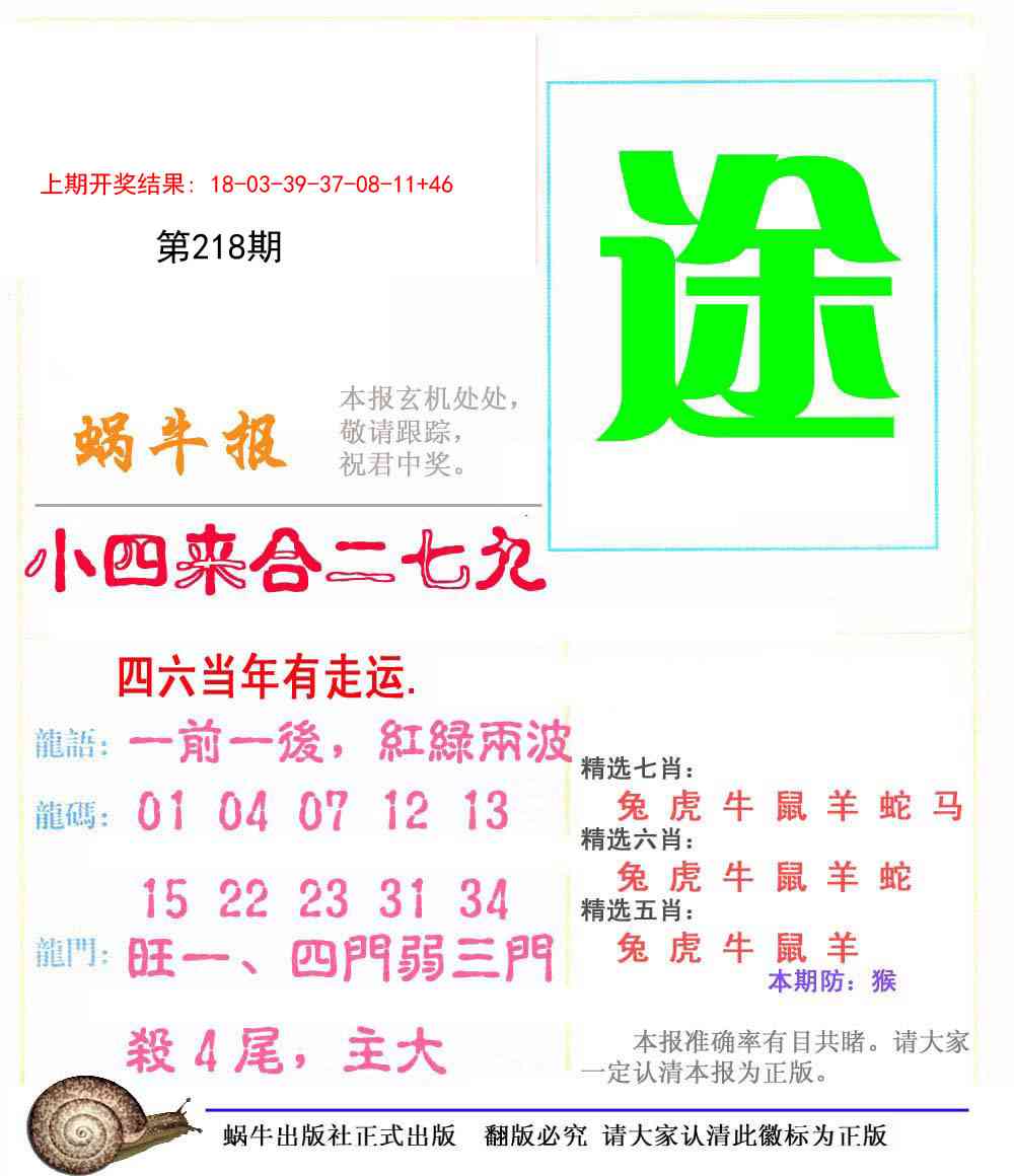 218期蜗牛报[图]