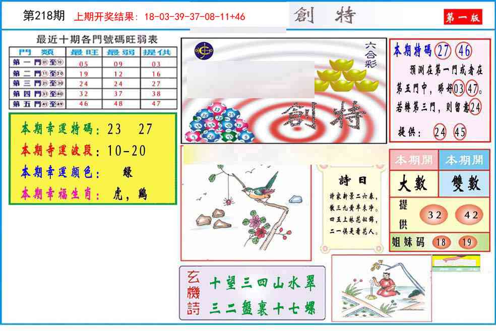 218期九龍创特A(推荐)[图]