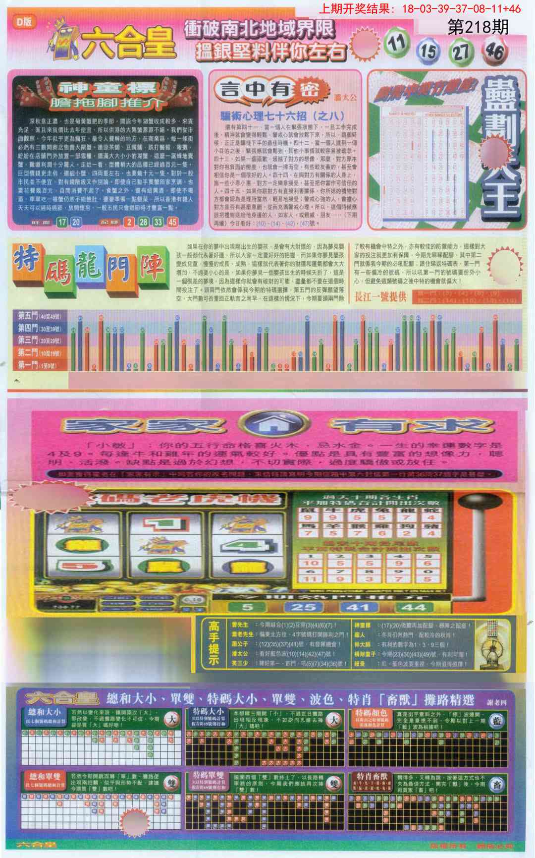 218期六合皇B[图]