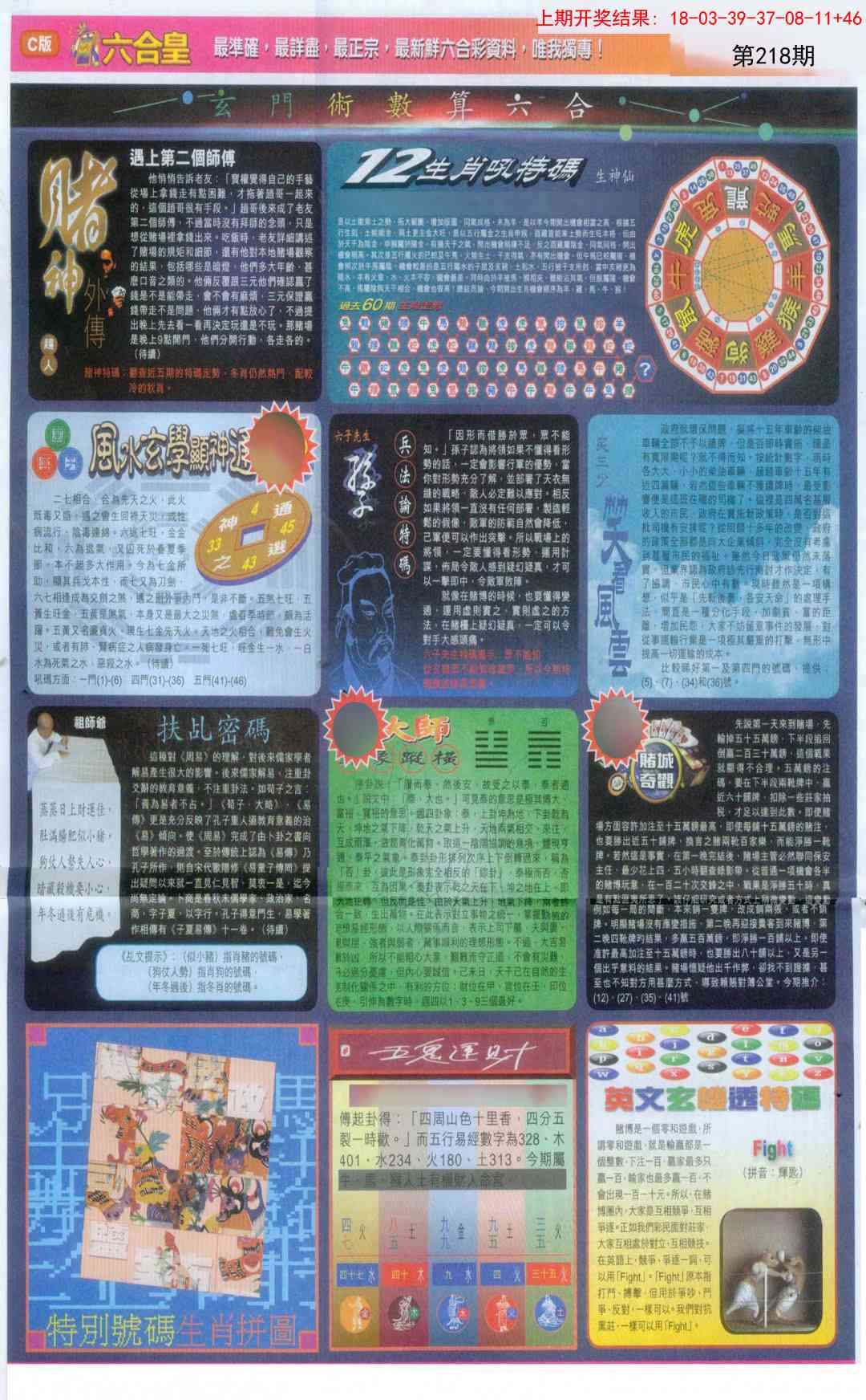 218期六合皇C[图]