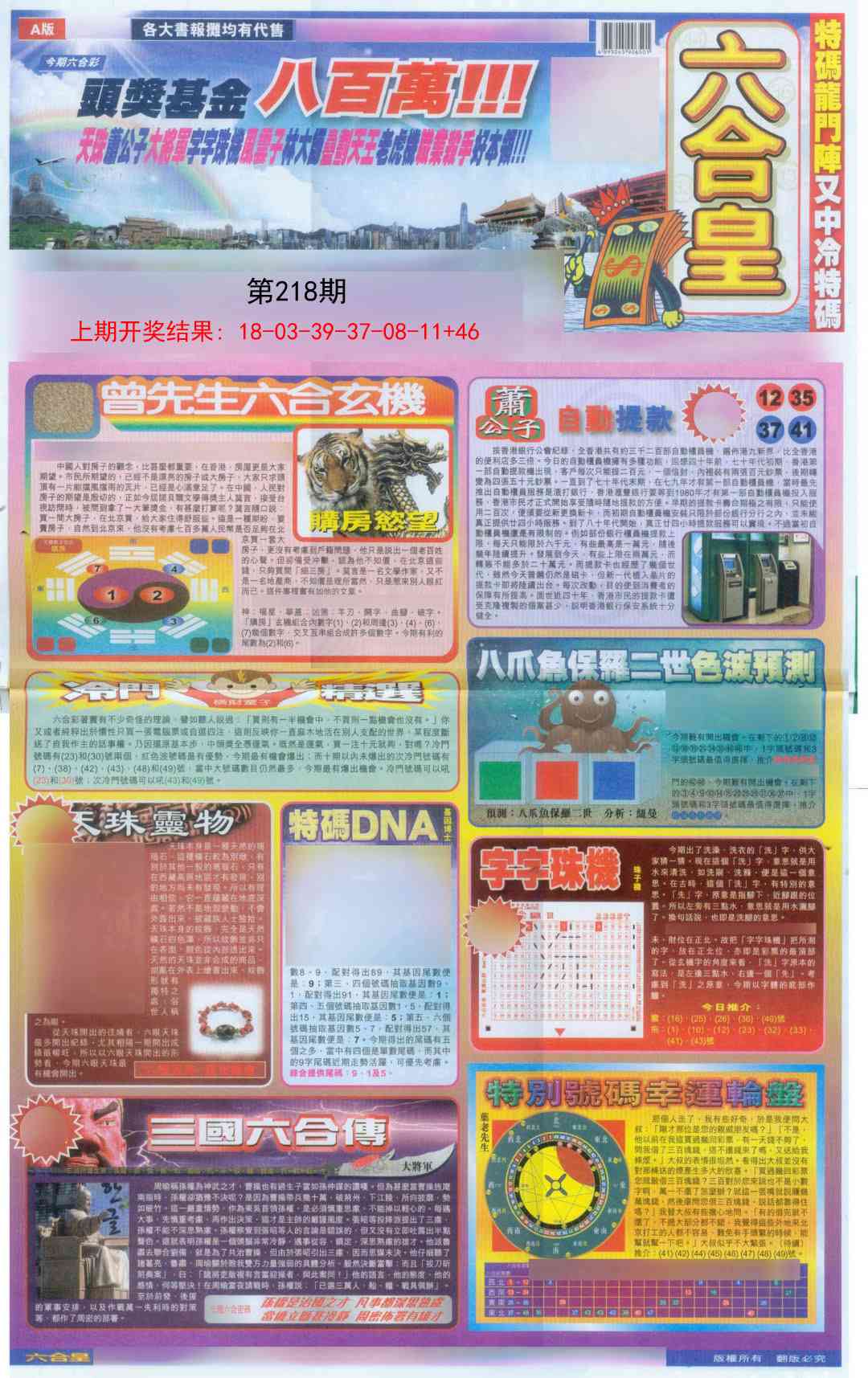 218期六合皇A[图]