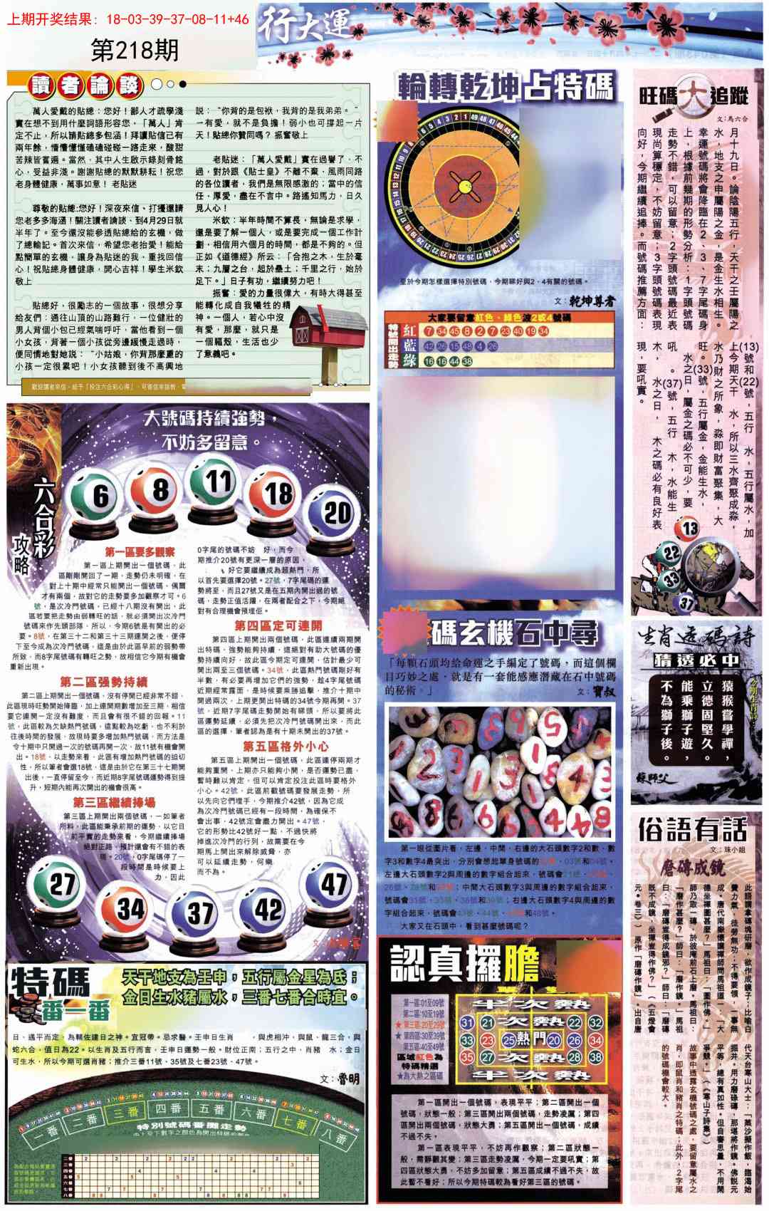 218期贴士皇B加大版[图]