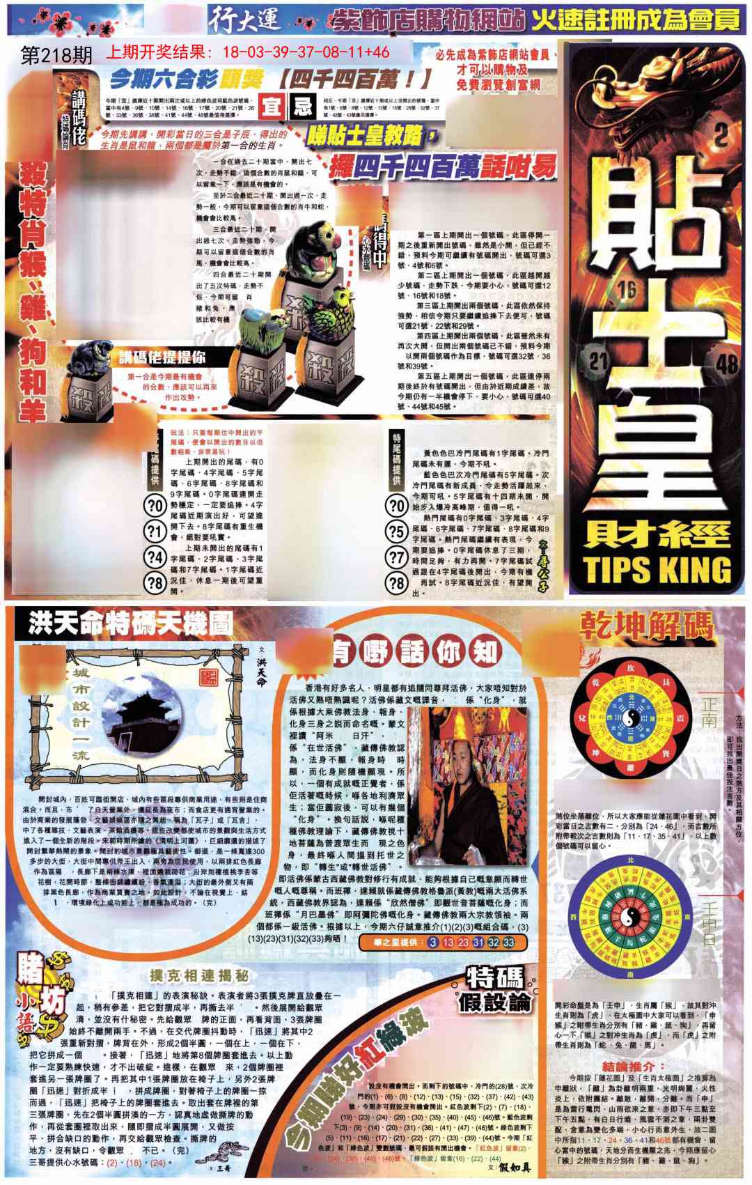 218期贴士皇A加大版[图]