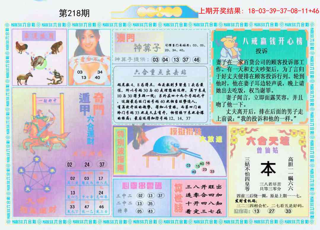 218期港澳大拼盘B[图]