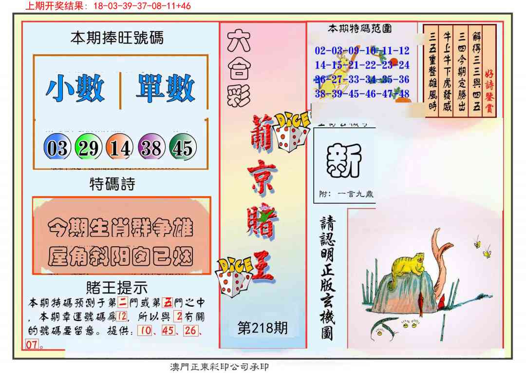 218期葡京赌王彩[图]