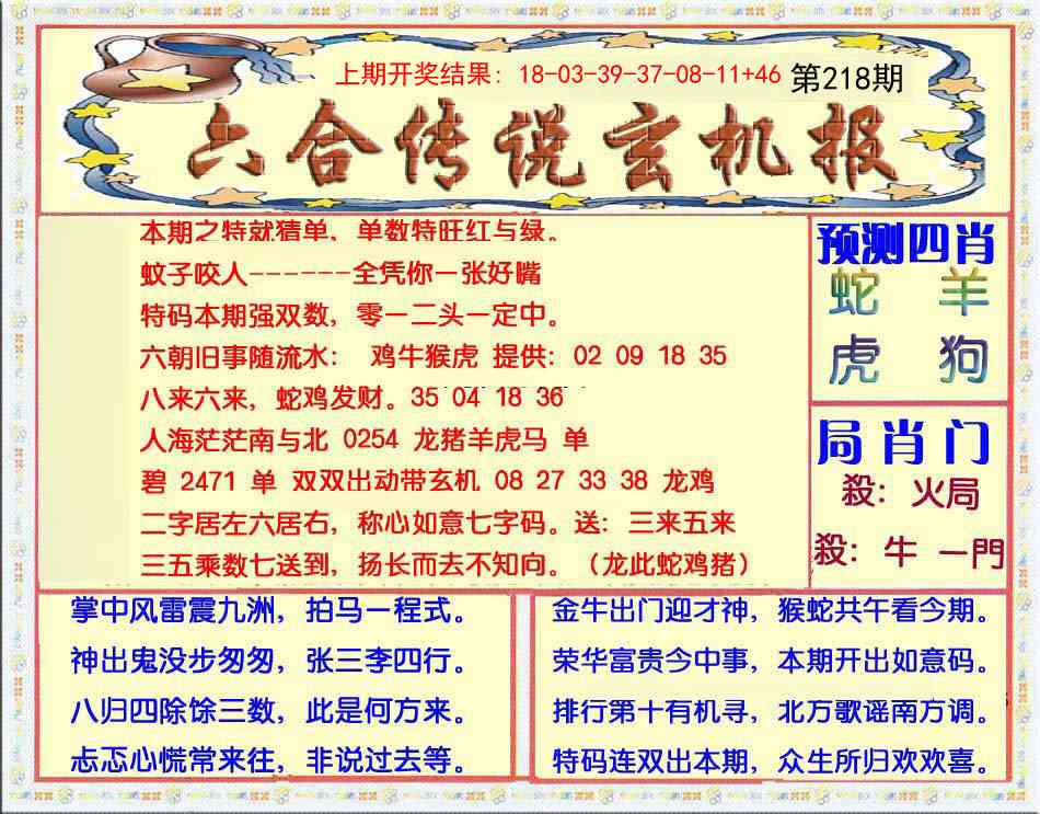 218期六合传说(玄机版)[图]