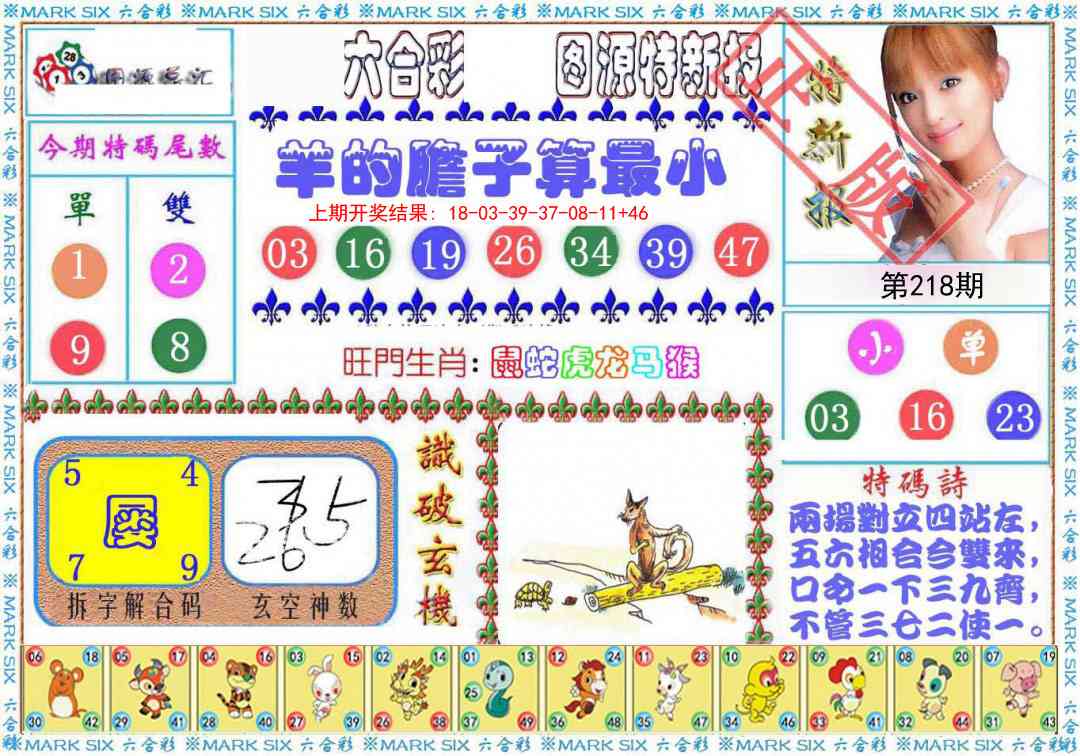 218期特新报[图]
