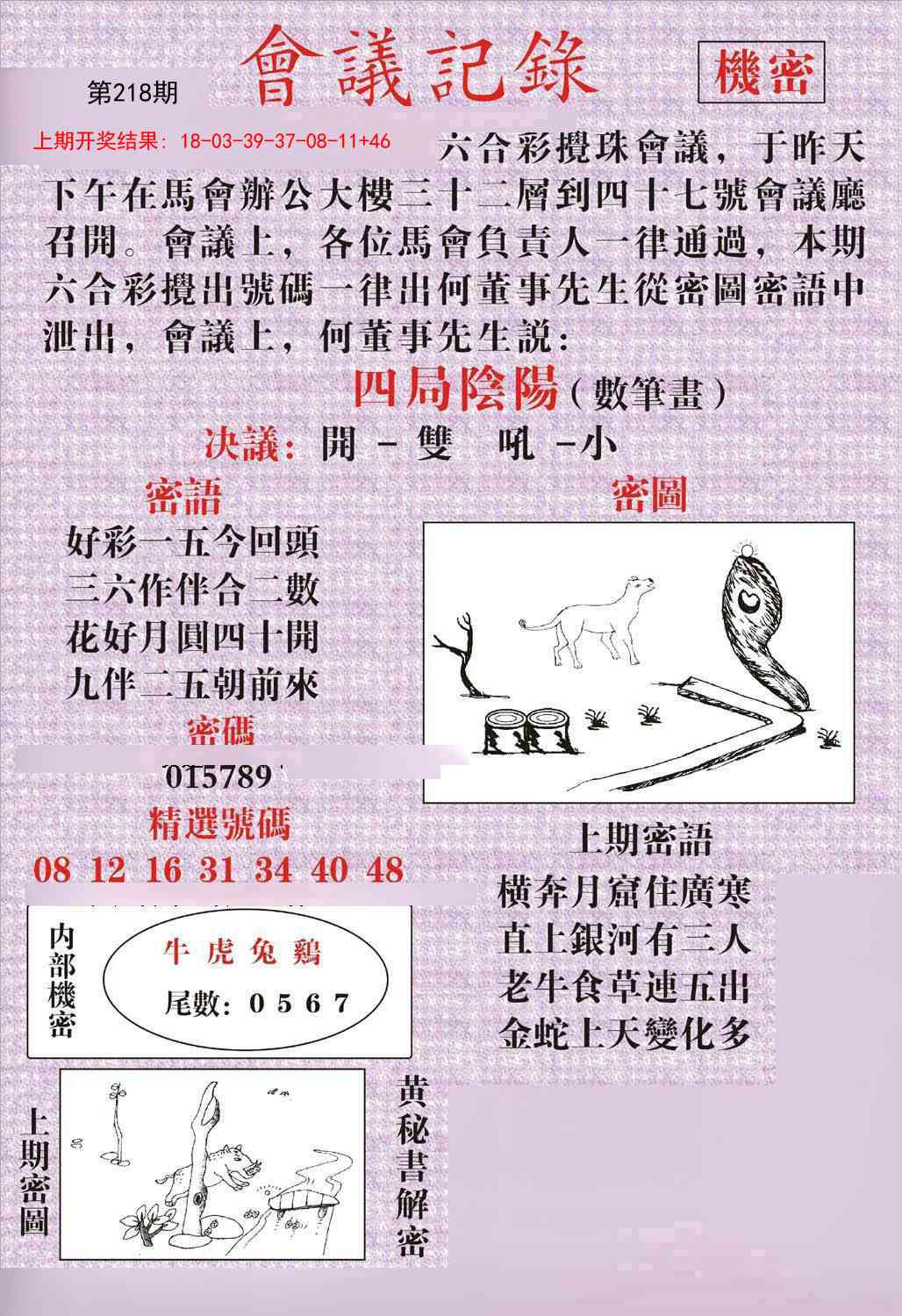 218期会议记录[图]