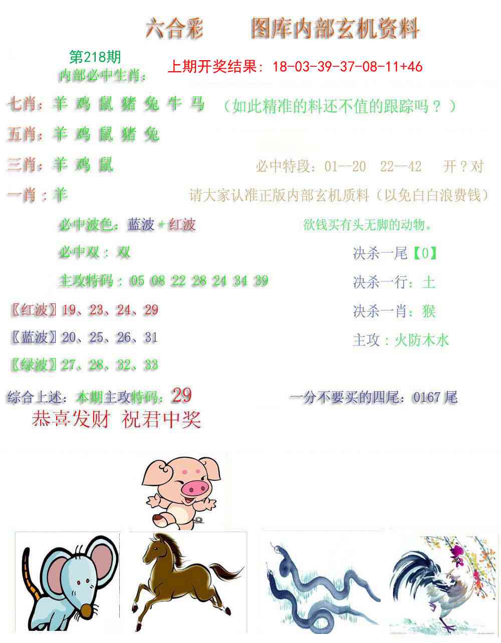 218期内部玄机资料[图]