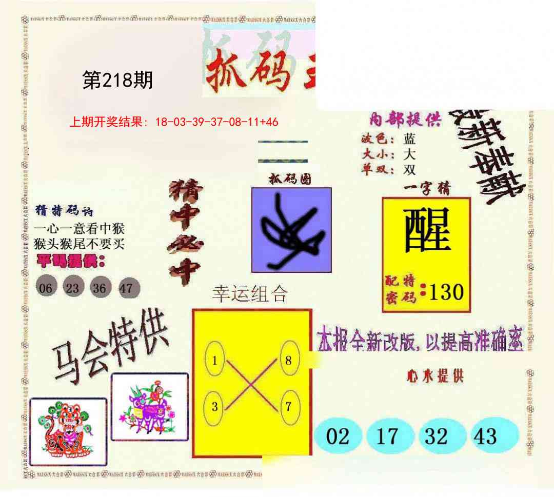 218期新抓码王[图]