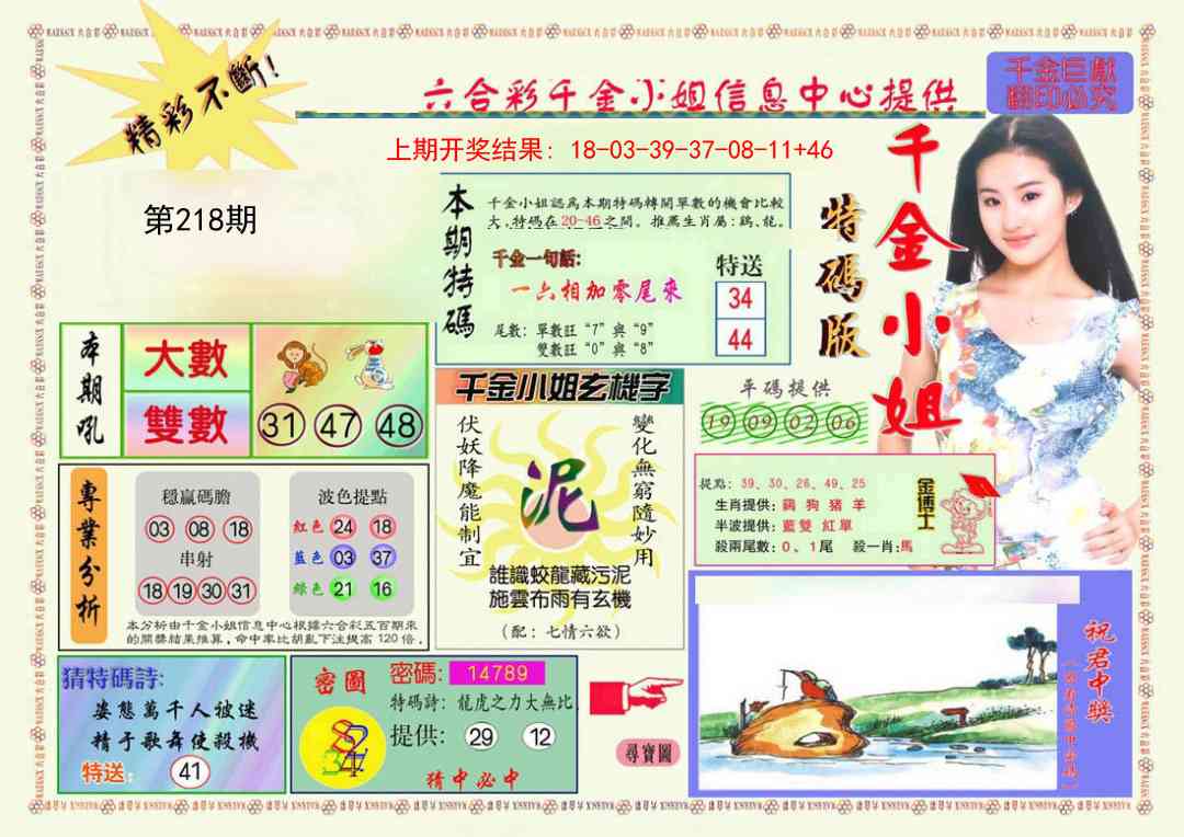 218期千金小姐A版[图]