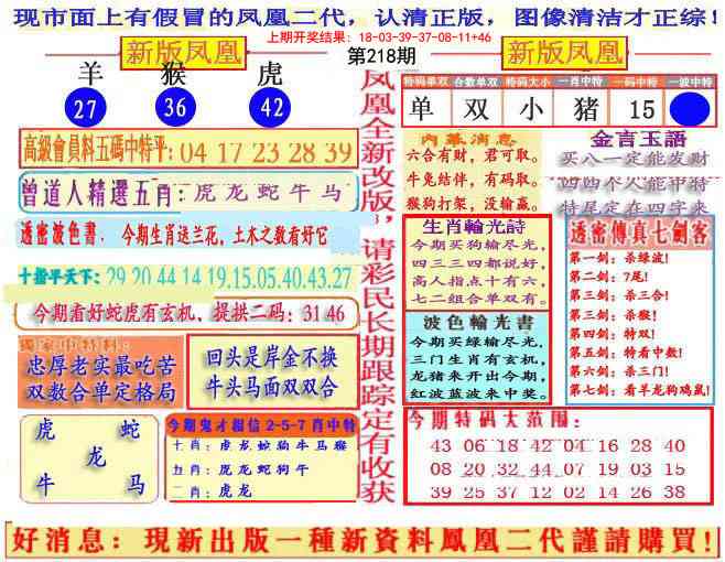 218期另二代凤凰报[图]
