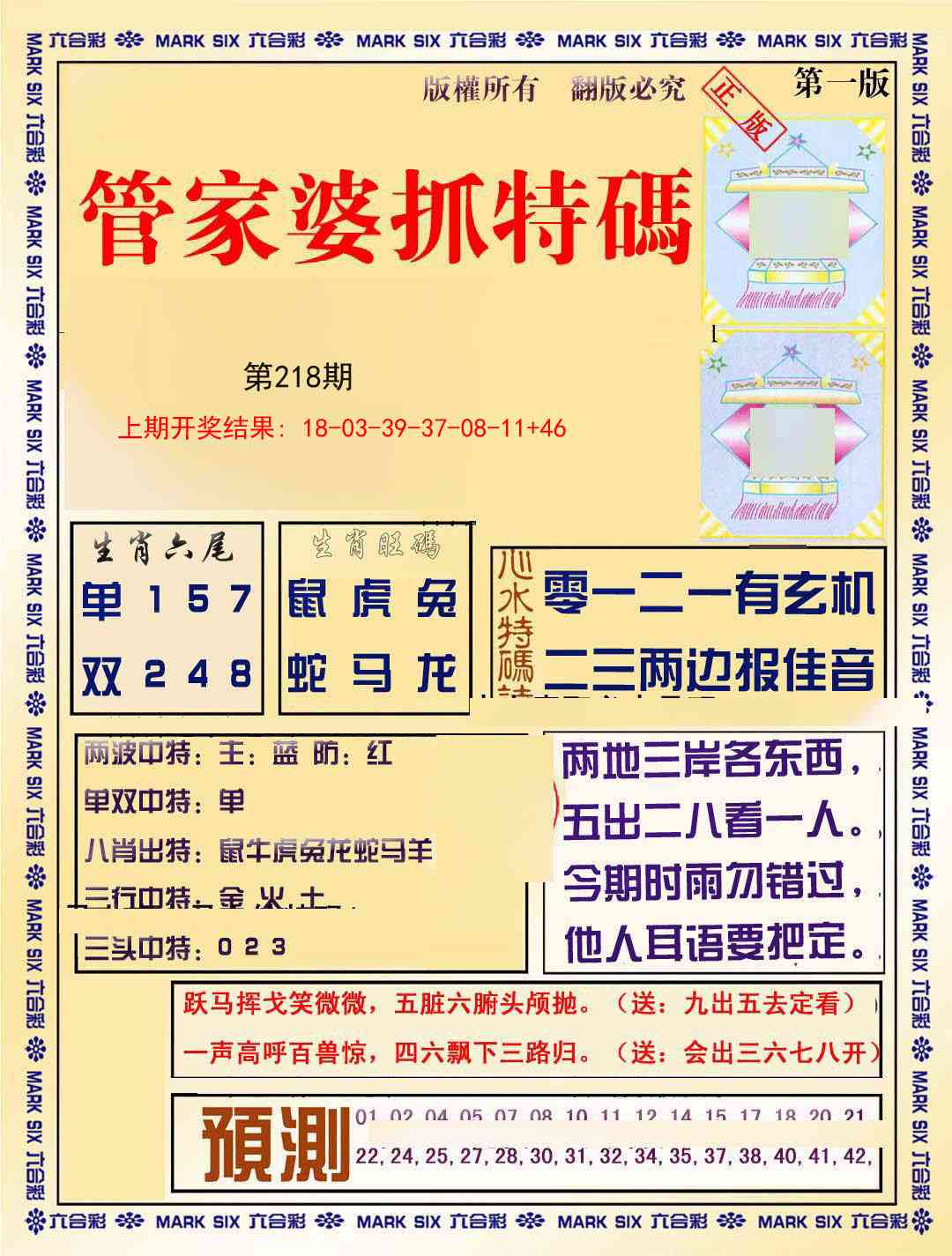 218期管家婆抓特码A[图]