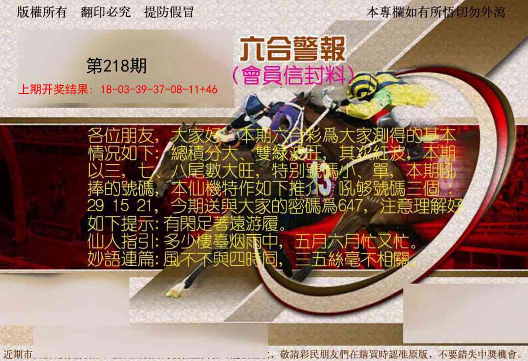 218期六合警报[图]