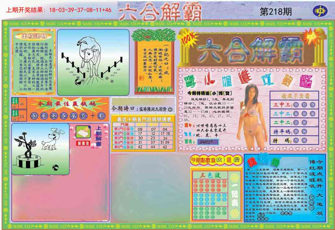 218期六合解霸A[图]