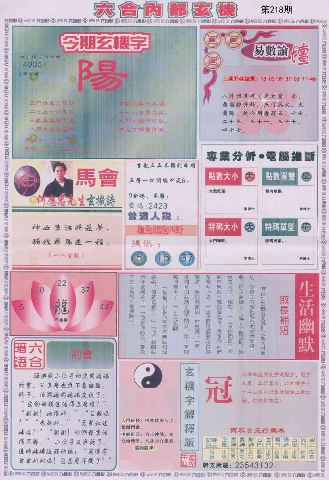 218期六合内部B加大版[图]