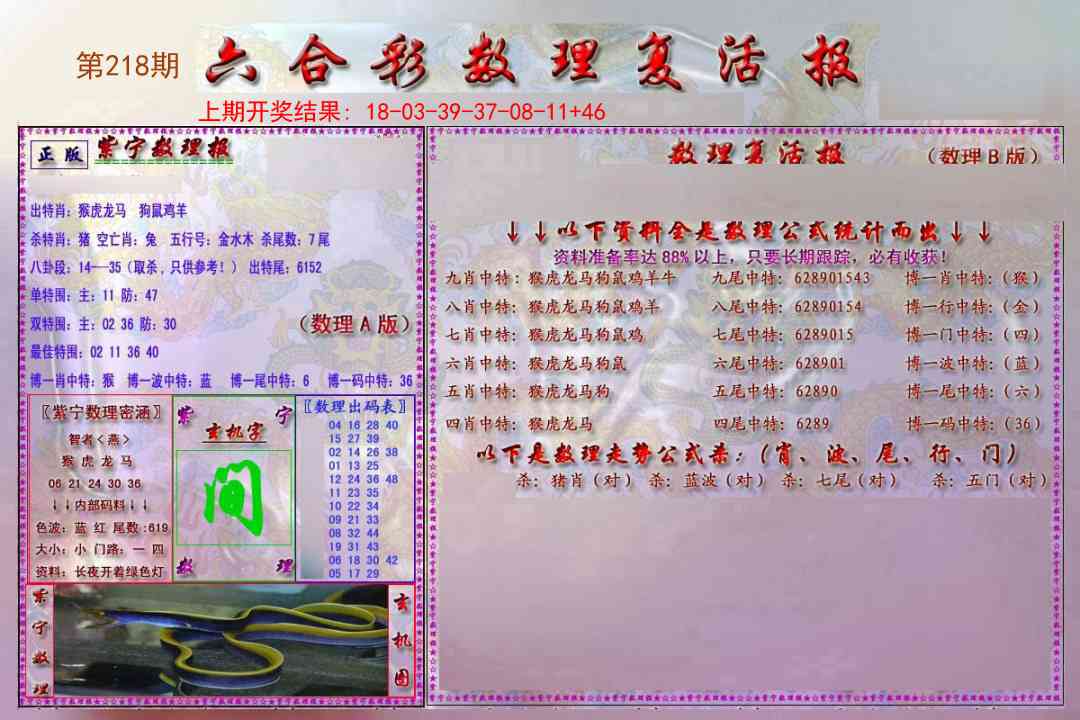 218期数理复活报[图]