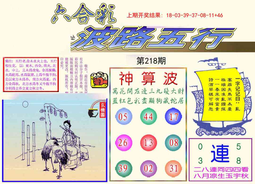 218期波路五行[图]