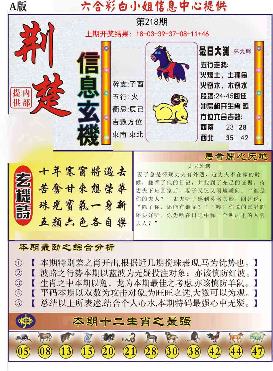 218期荆楚信息玄机A[图]