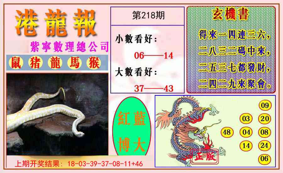 218期港龙报[图]