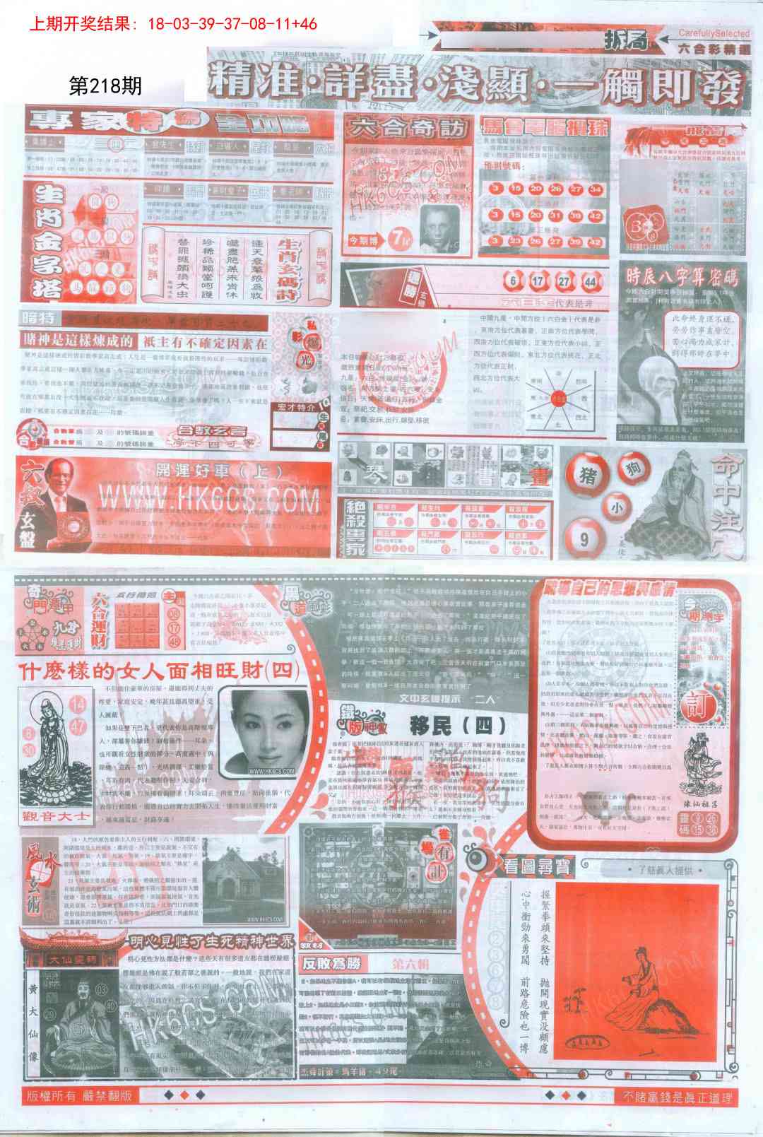 218期新六合精选D[图]
