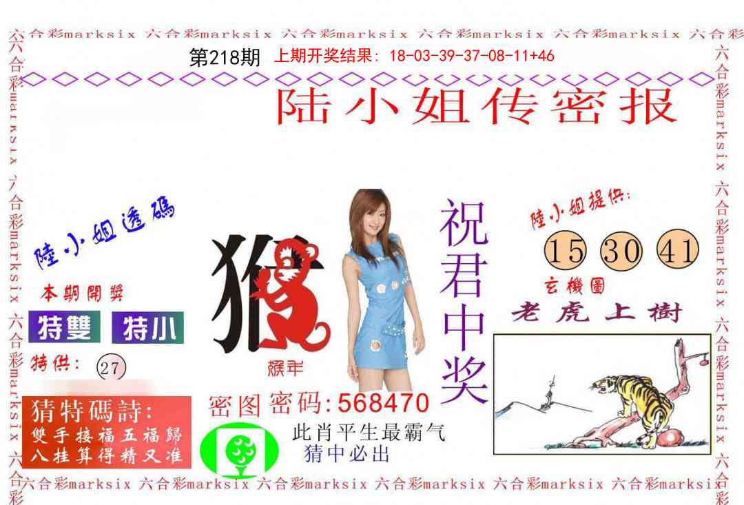 218期陆小姐传密A[图]