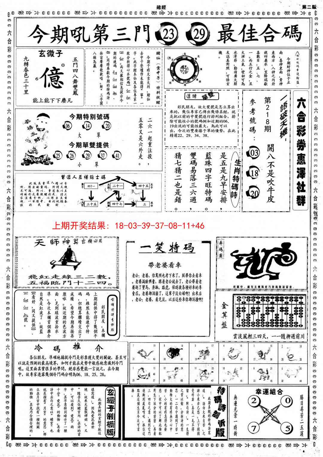 218期小赌经B[图]