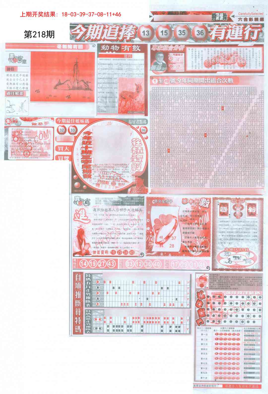 218期新六合精选B[图]