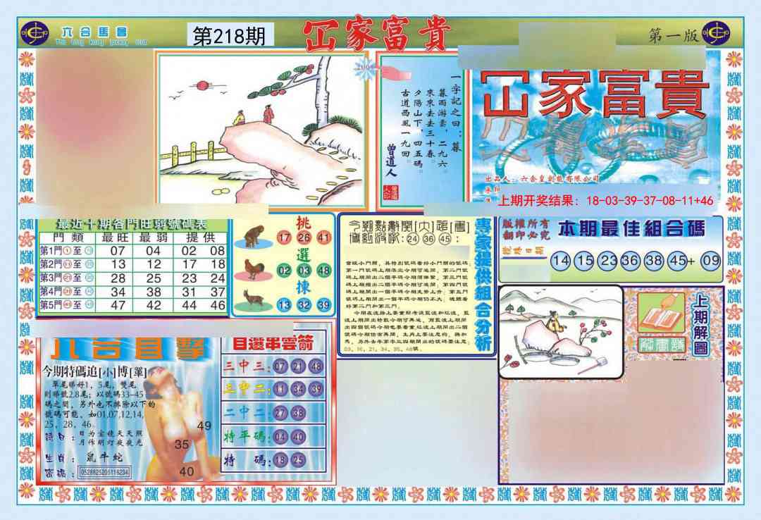 218期函家富贵-1[图]