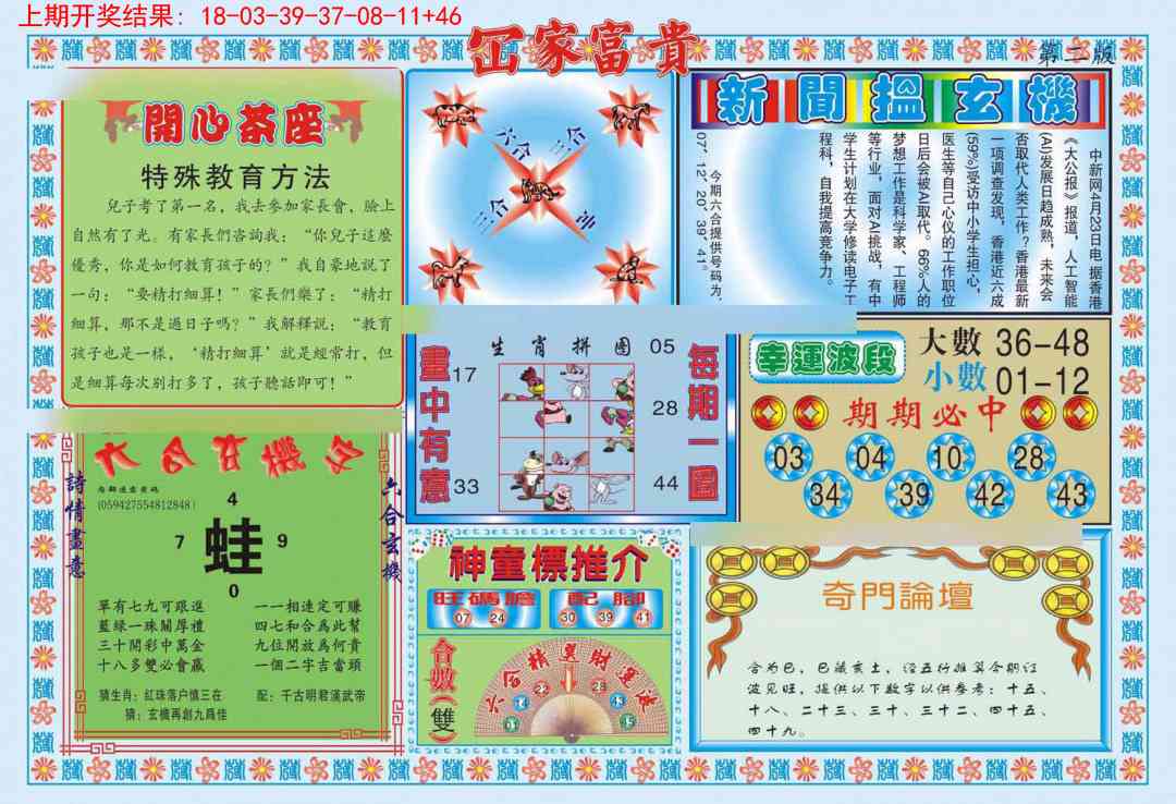 218期函家富贵-2[图]