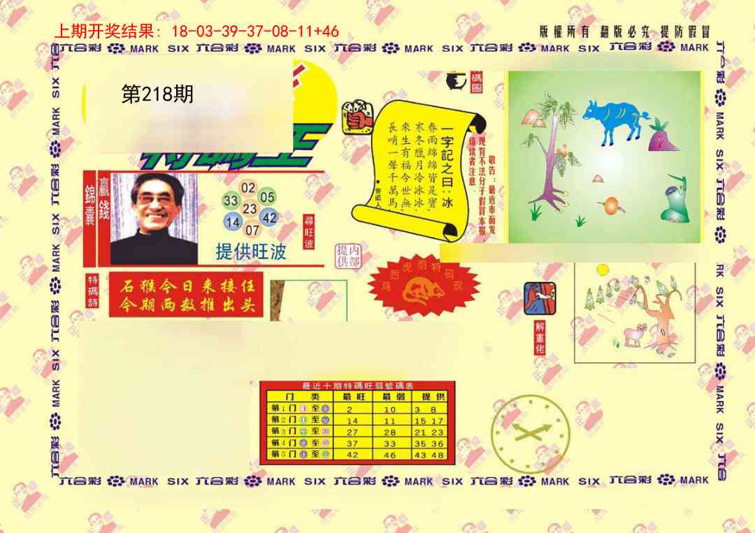 218期特码王[图]