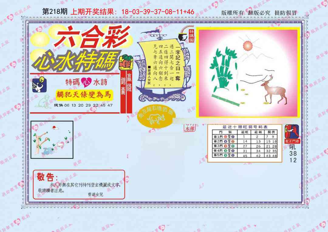 218期心水特码[图]