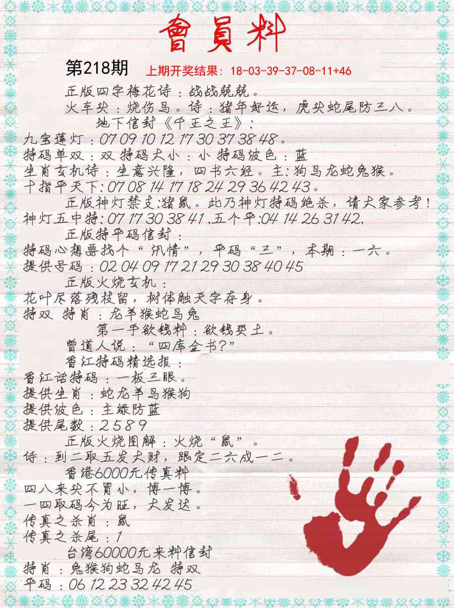 218期会员料[图]