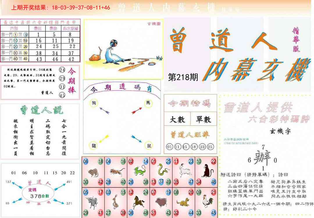 218期曾道人内幕精华版[图]