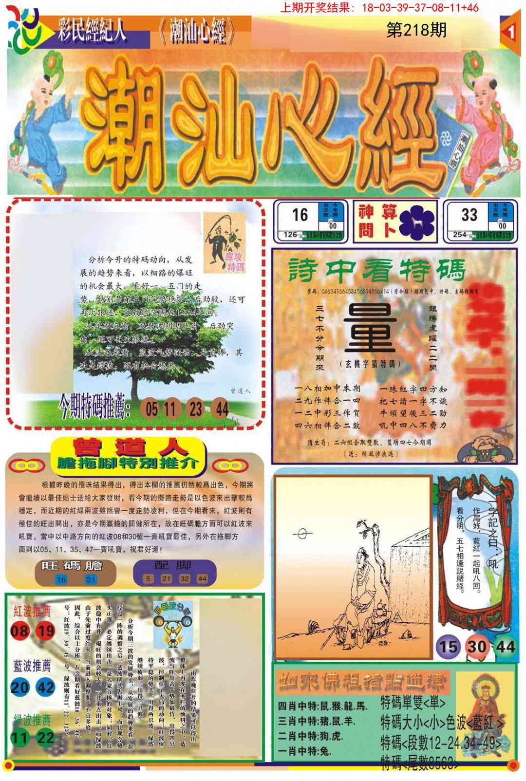 218期潮汕心经A[图]