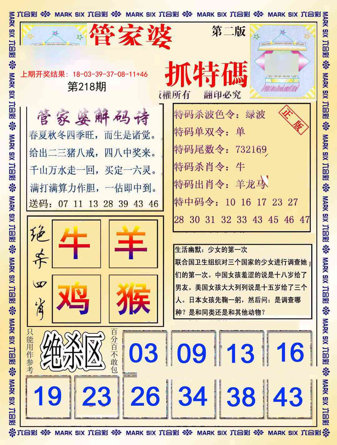 218期管家婆抓特码B[图]