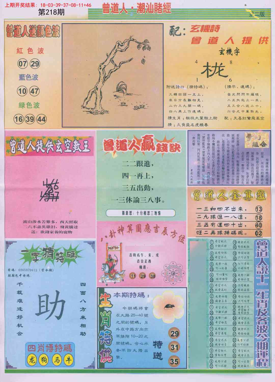 218期潮汕赌经B[图]