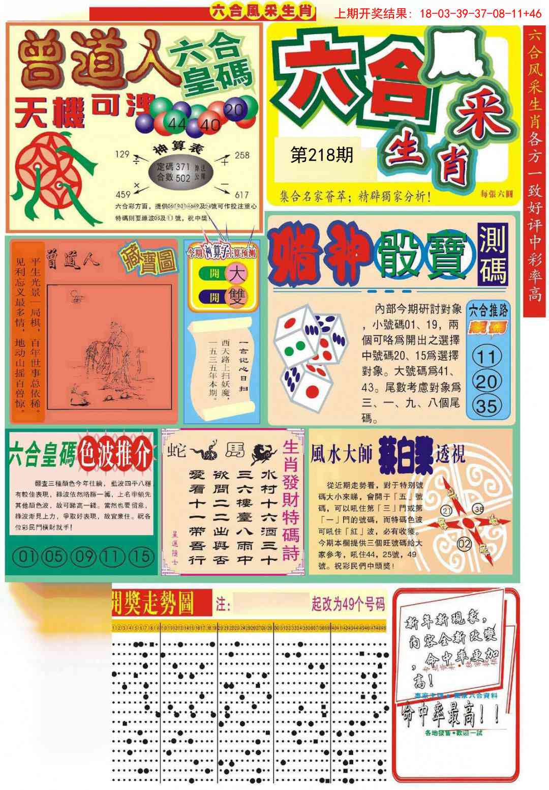 218期六合风采A[图]