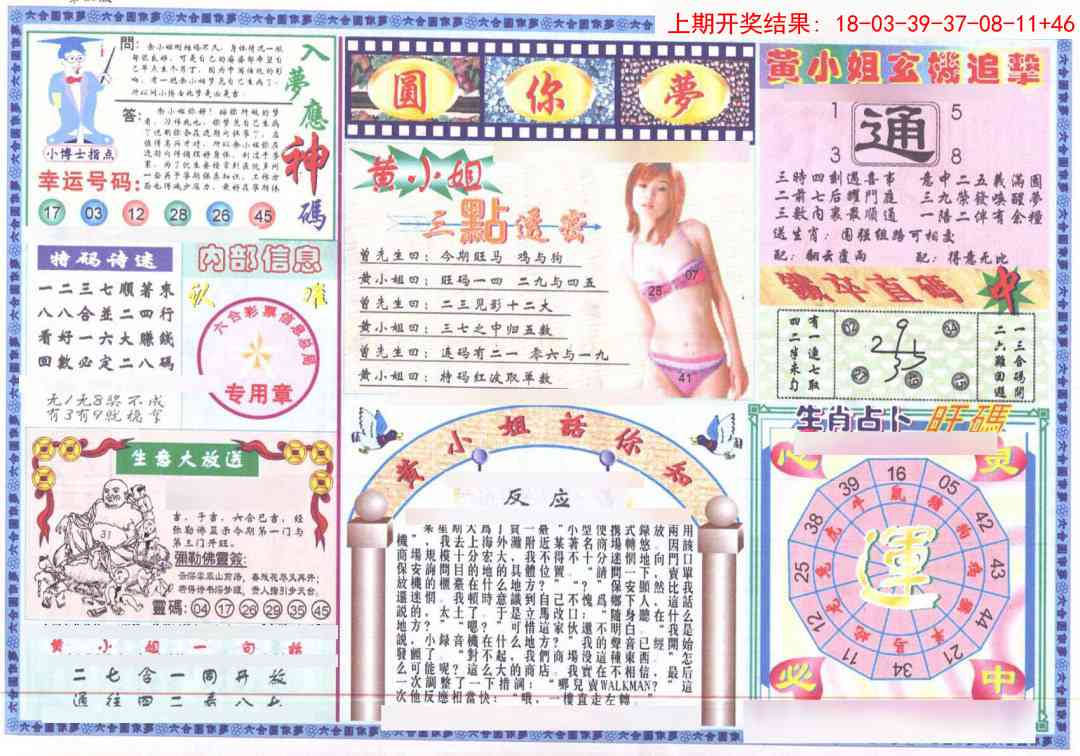 218期(新版)六合圆你梦B[图]