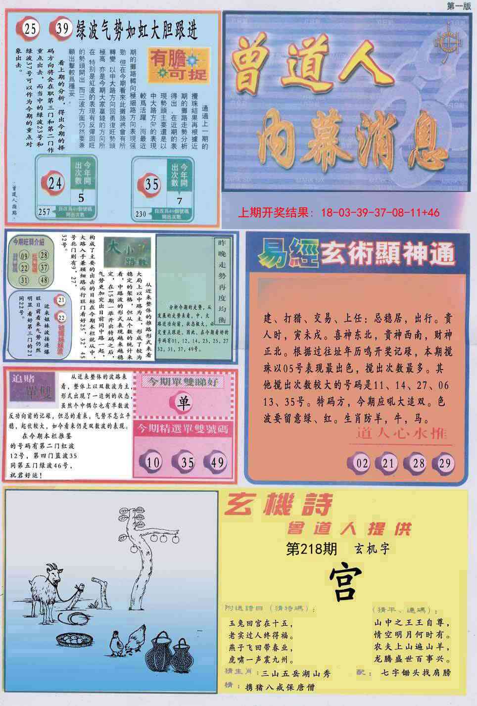 218期曾道人内幕消息A[图]