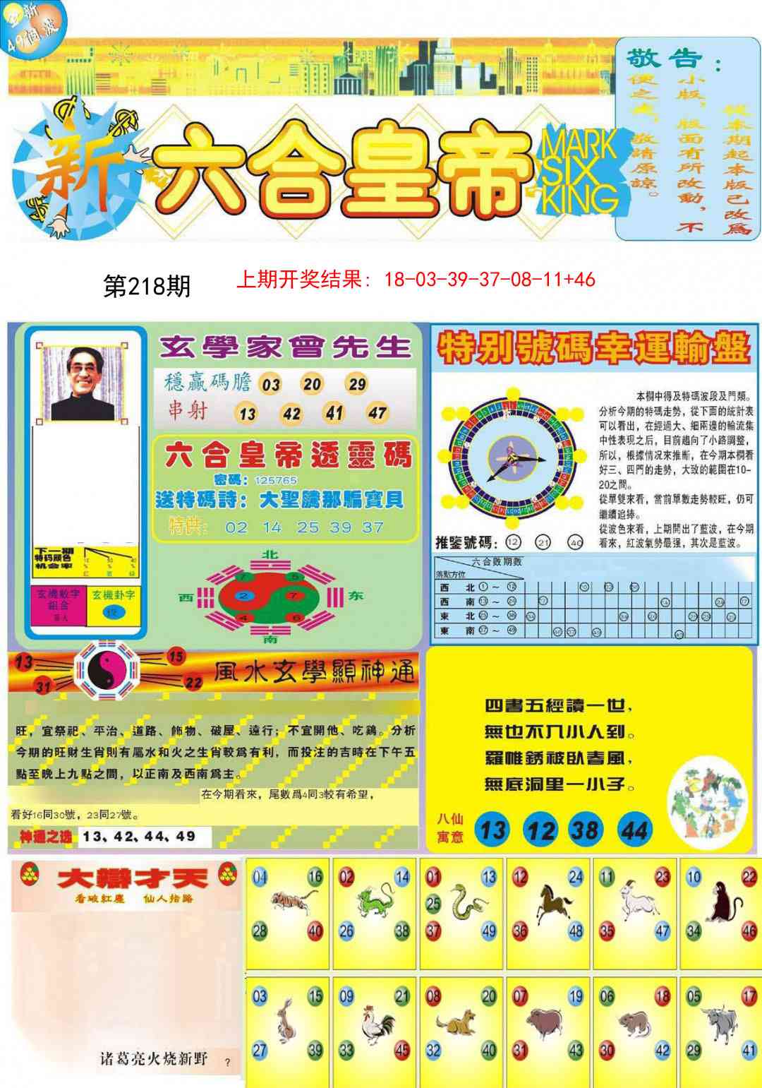 218期六合皇帝A[图]