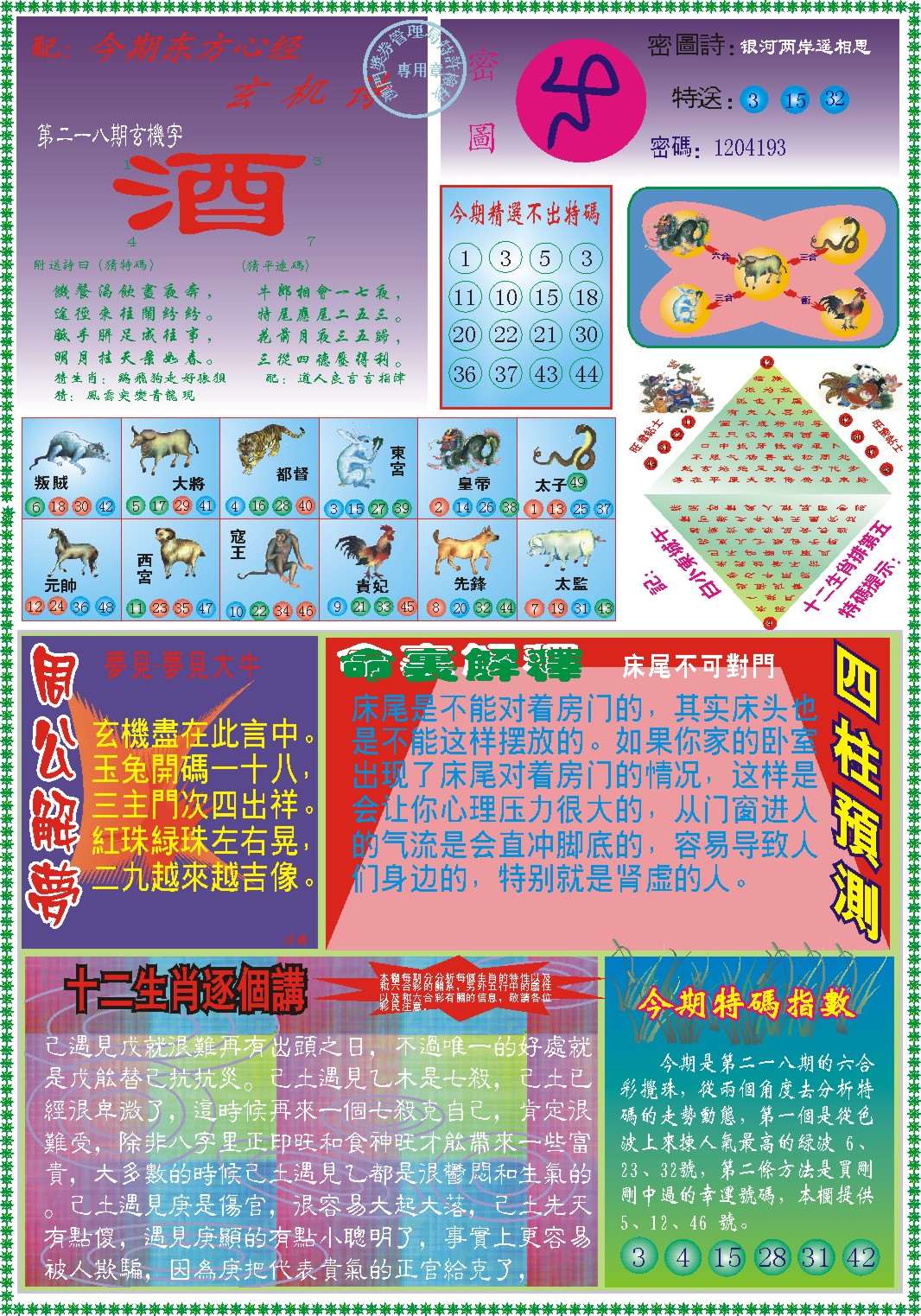 218期东方心经B[图]