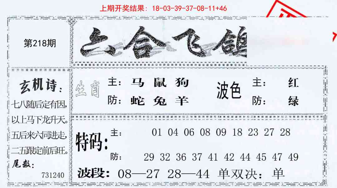 218期六合飞鸽[图]