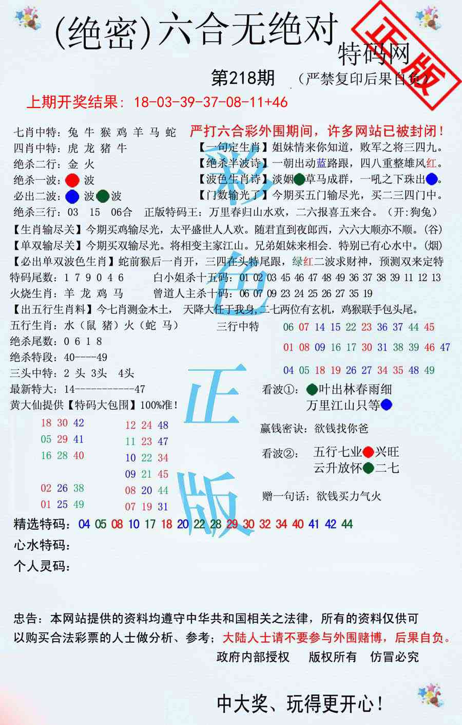 218期六合无绝对[图]
