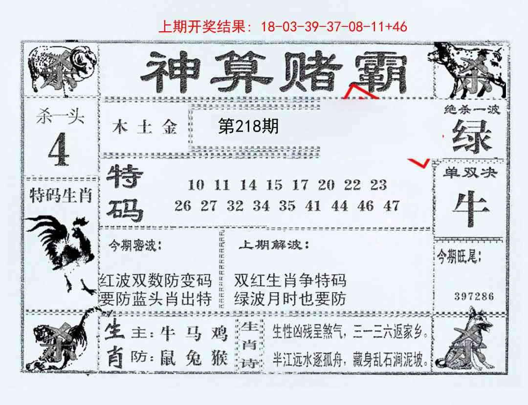 218期神算赌霸[图]