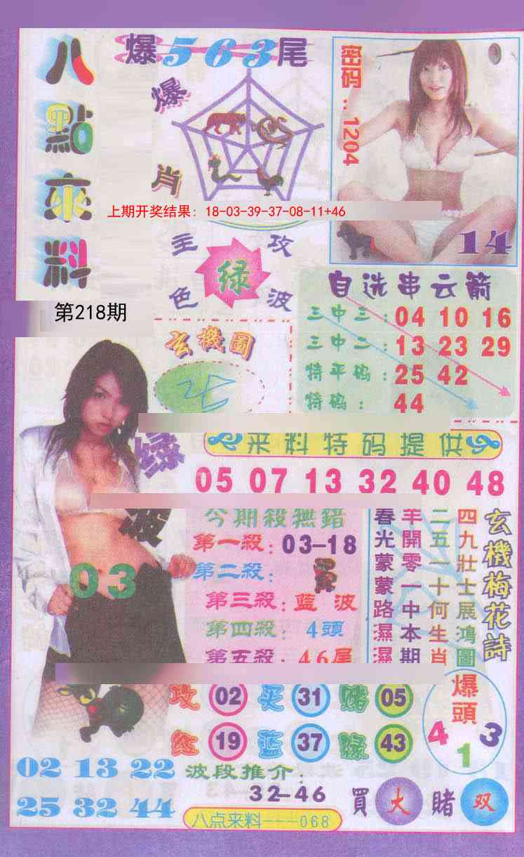 218期传真八点来料[图]