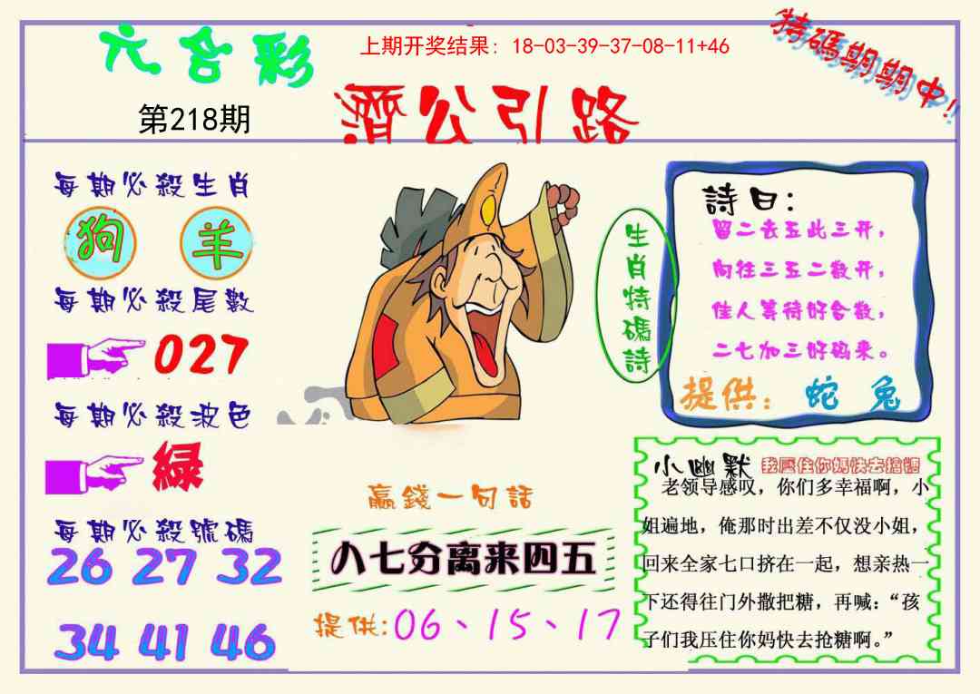 218期济公引路[图]