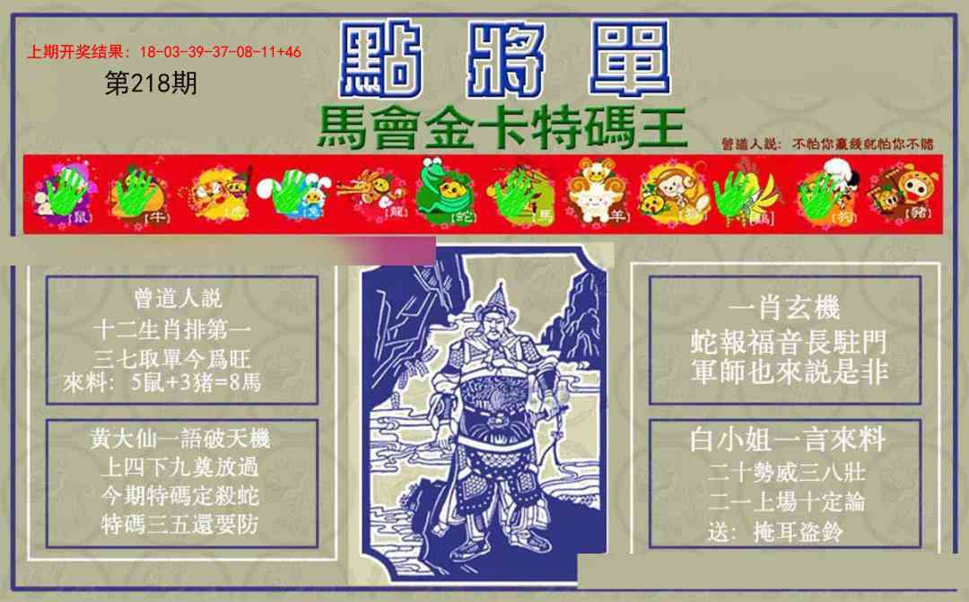 218期点将单[图]