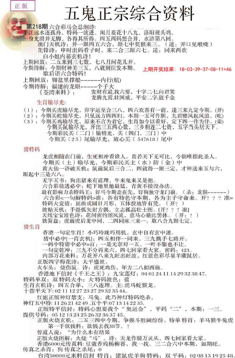 218期五鬼正宗会员综合资料A[图]
