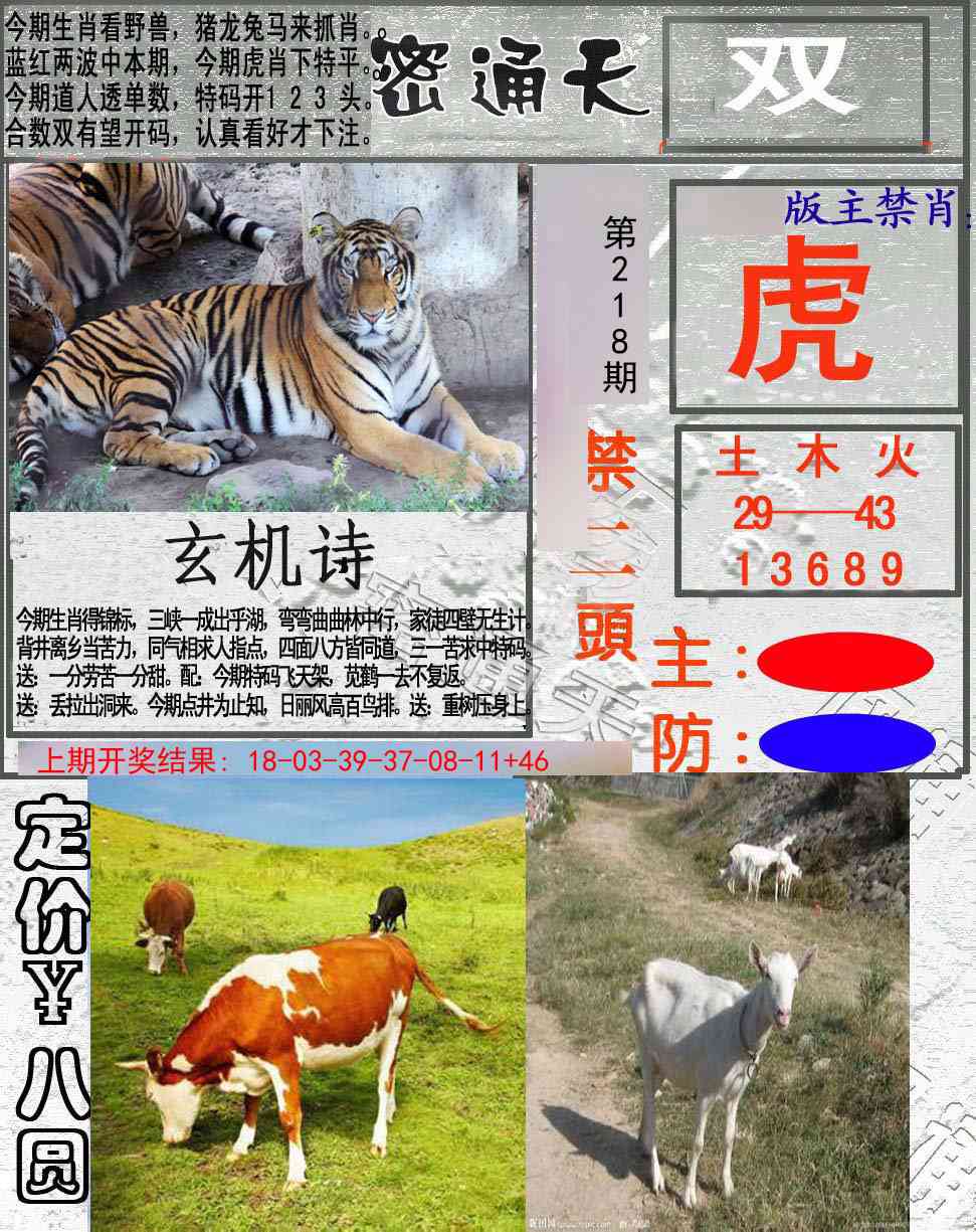 218期密通天[图]